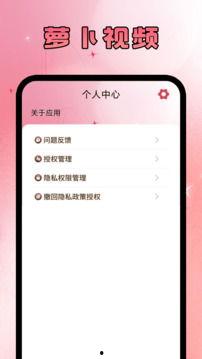 成人萝卜视频APP